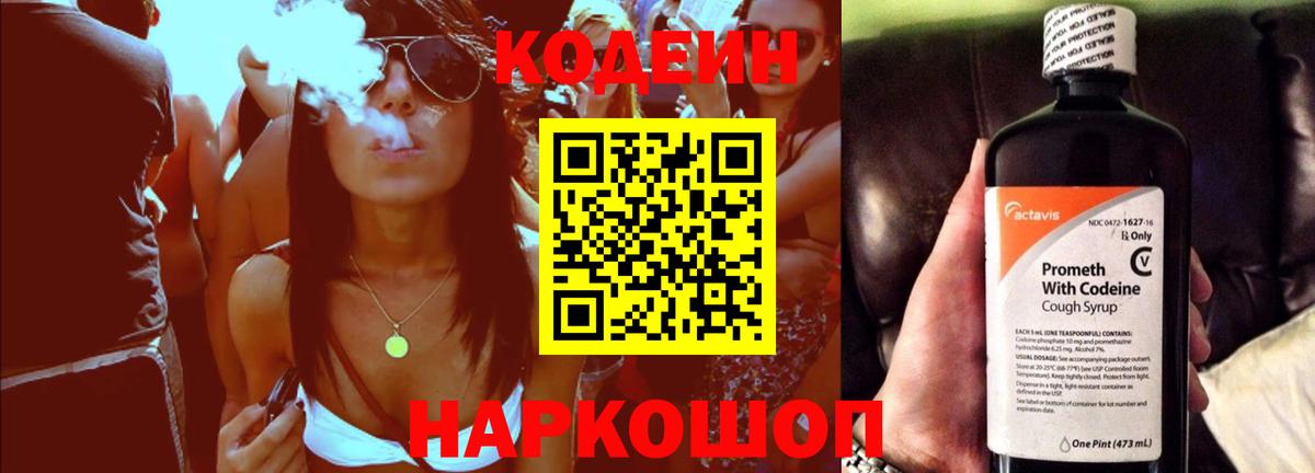Кодеин напиток Lean (лин) Красный Сулин