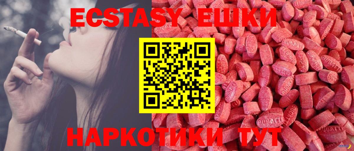 Ecstasy XTC  Вход с VPN  Красный Сулин  Экстази 300 mg 