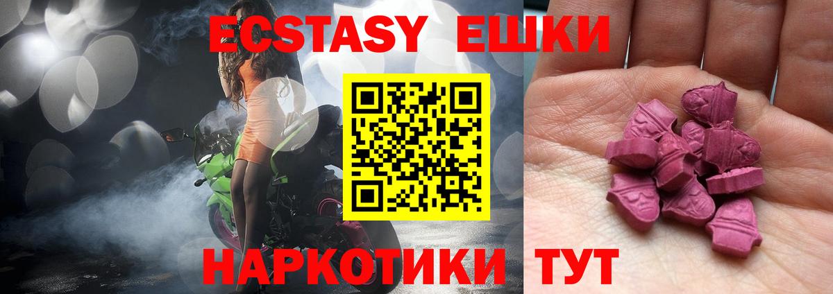 ЭКСТАЗИ MDMA Красный Сулин