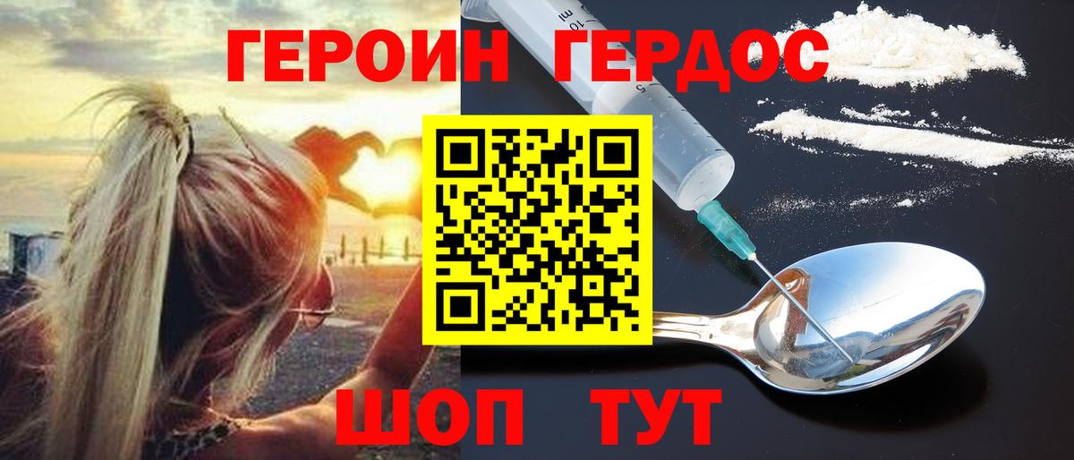 ГЕРОИН герыч Красный Сулин