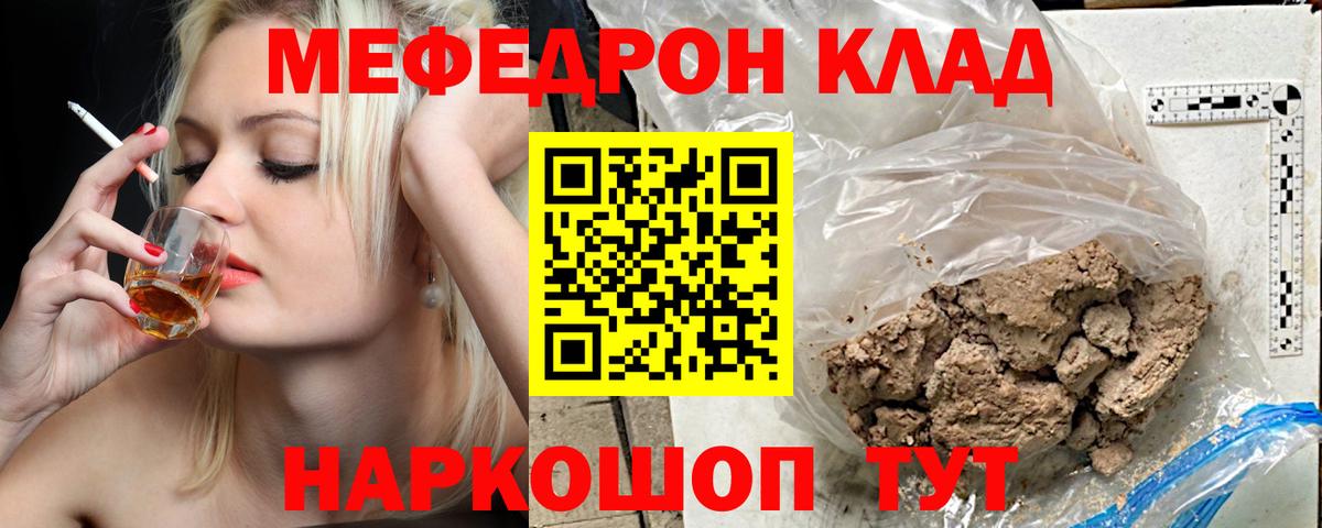 Мефедрон  МЯУ-МЯУ кристаллы  Вход с VPN  Красный Сулин 