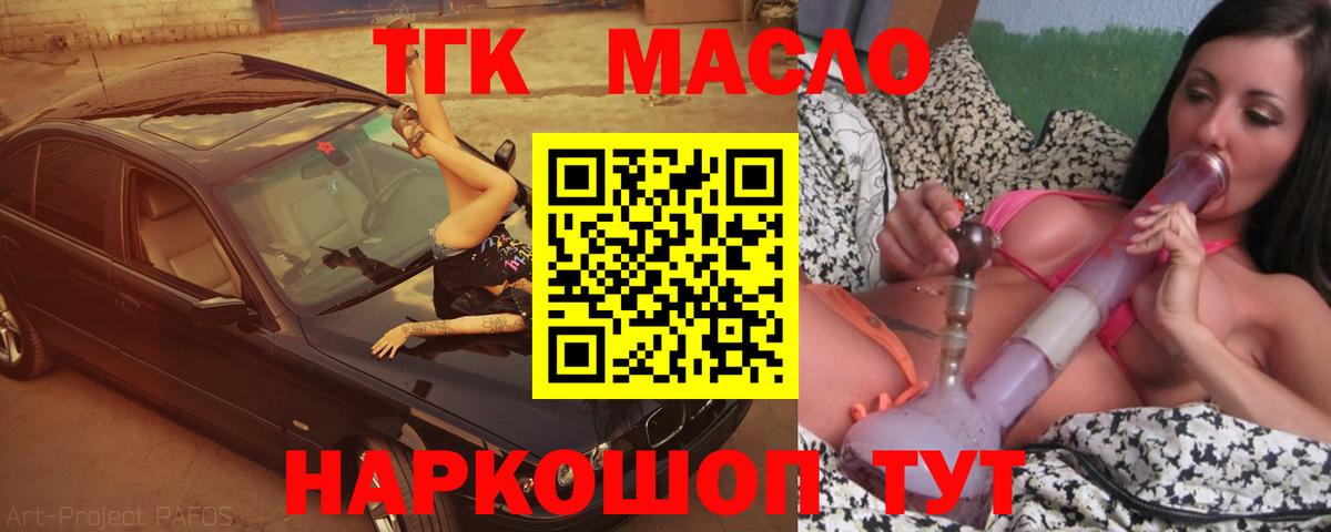 Дистиллят ТГК THC oil Красный Сулин